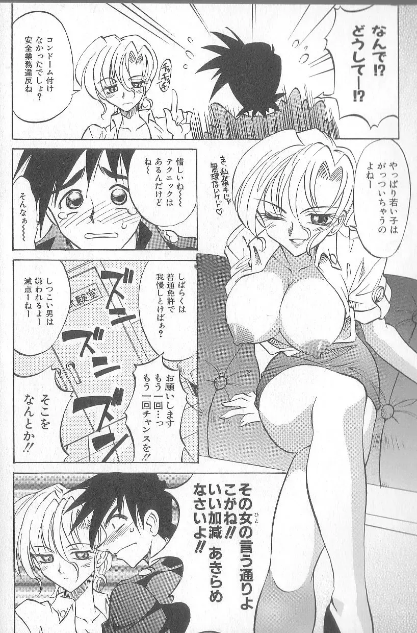 [Takaoka Motofumi] puchi Fhentai - Page 86