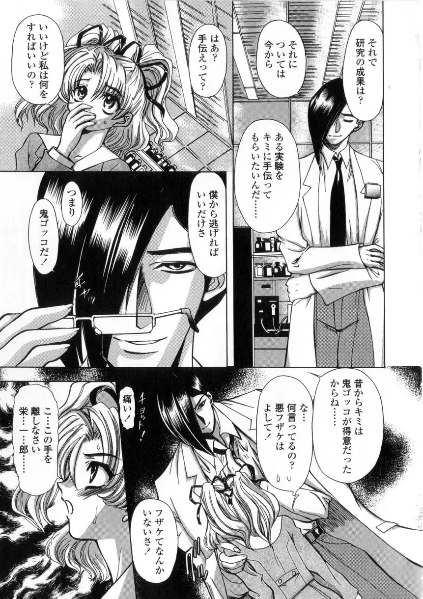 [Maro] Oyako Ikaichou - Tears from the hell! Fhentai - Page 124