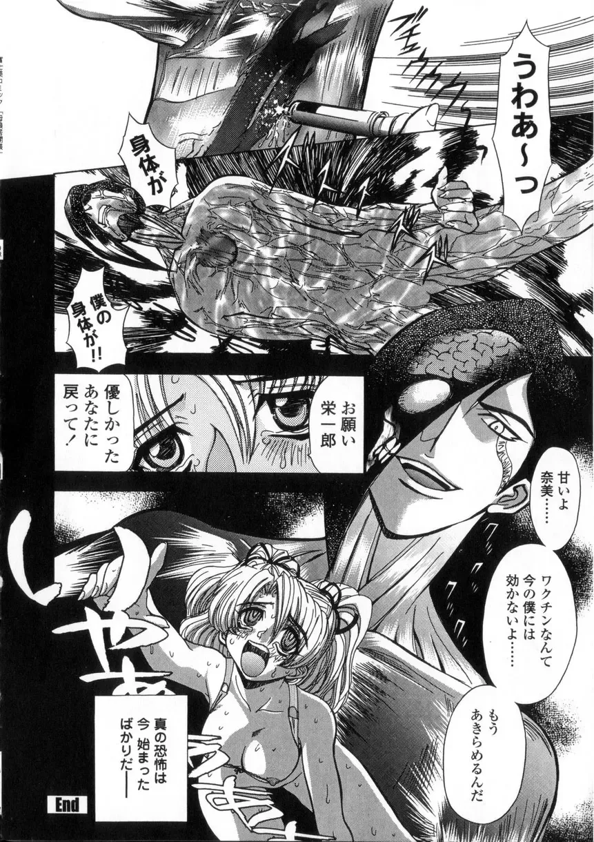 [Maro] Oyako Ikaichou - Tears from the hell! Fhentai - Page 143