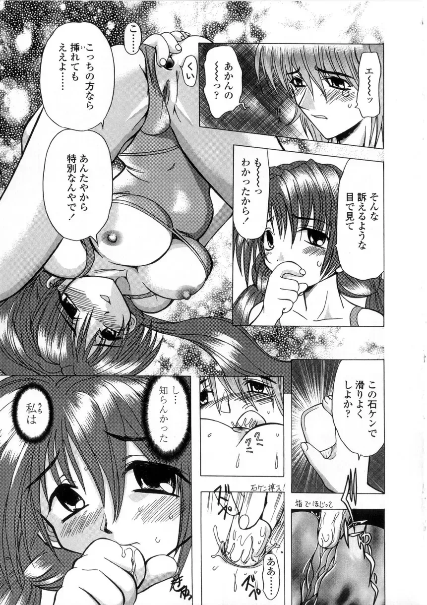 [Maro] Oyako Ikaichou - Tears from the hell! Fhentai - Page 157