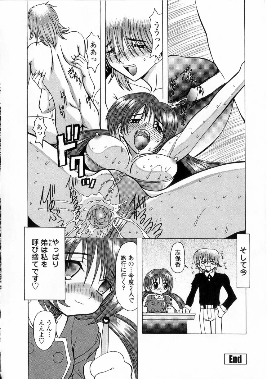 [Maro] Oyako Ikaichou - Tears from the hell! Fhentai - Page 162