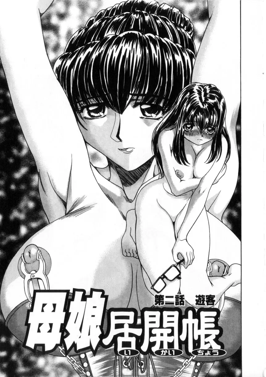 [Maro] Oyako Ikaichou - Tears from the hell! Fhentai - Page 25