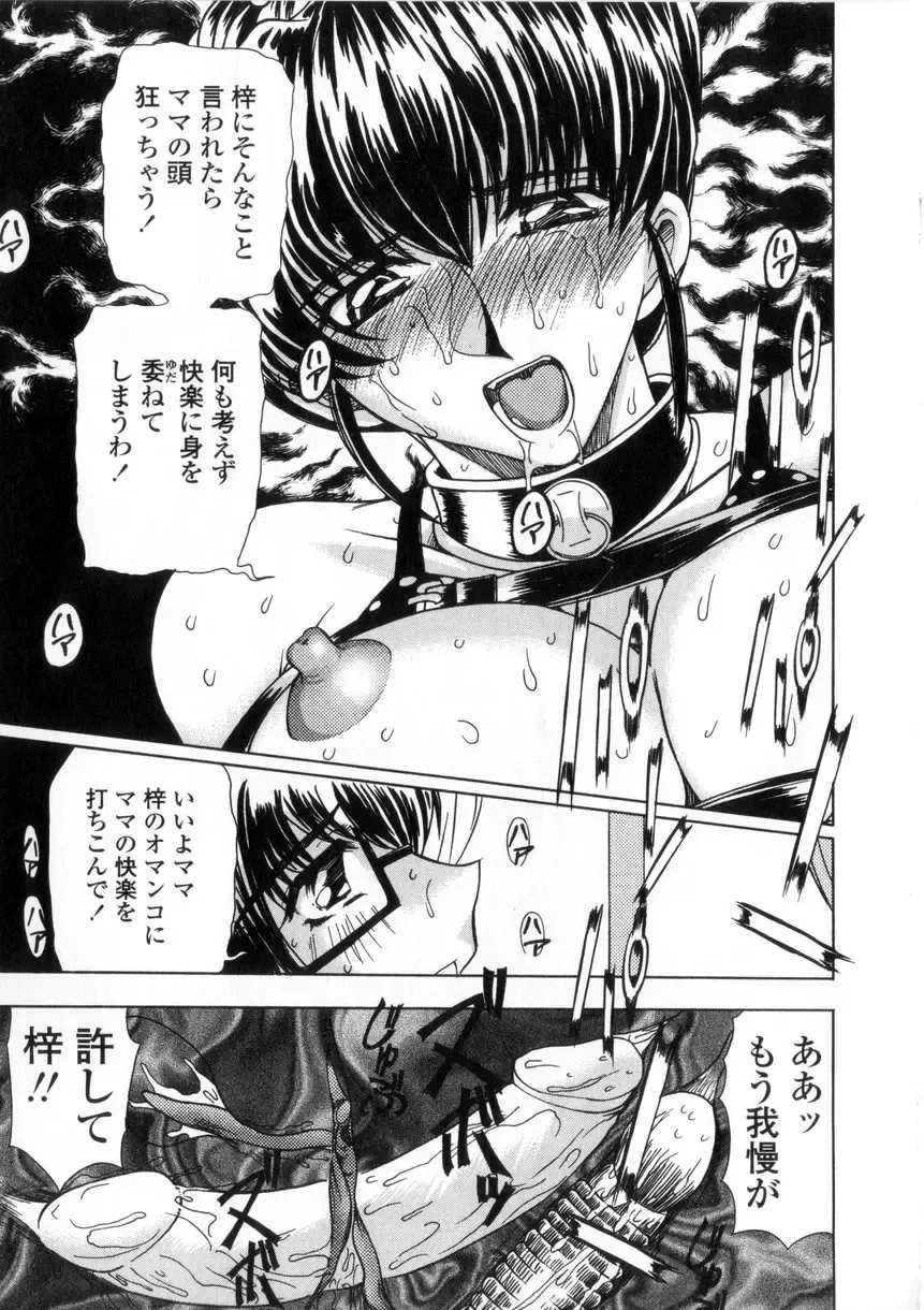 [Maro] Oyako Ikaichou - Tears from the hell! Fhentai - Page 37