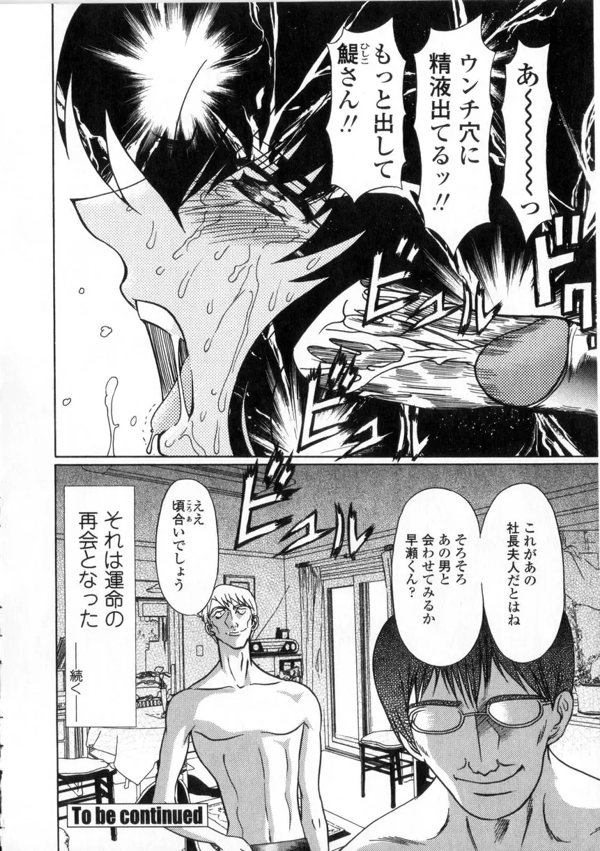 [Maro] Oyako Ikaichou - Tears from the hell! Fhentai - Page 43