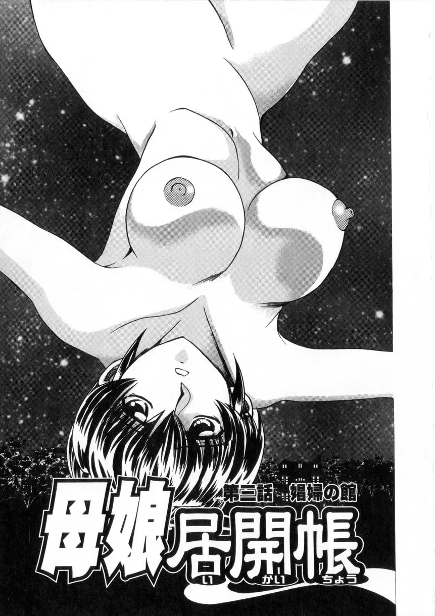 [Maro] Oyako Ikaichou - Tears from the hell! Fhentai - Page 44