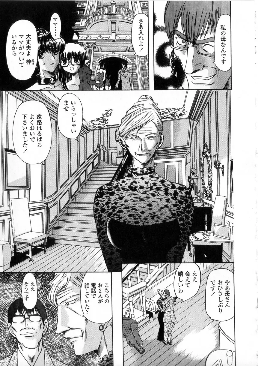 [Maro] Oyako Ikaichou - Tears from the hell! Fhentai - Page 46