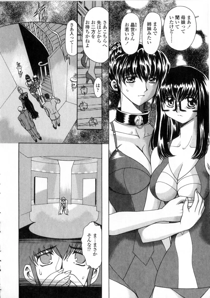 [Maro] Oyako Ikaichou - Tears from the hell! Fhentai - Page 47