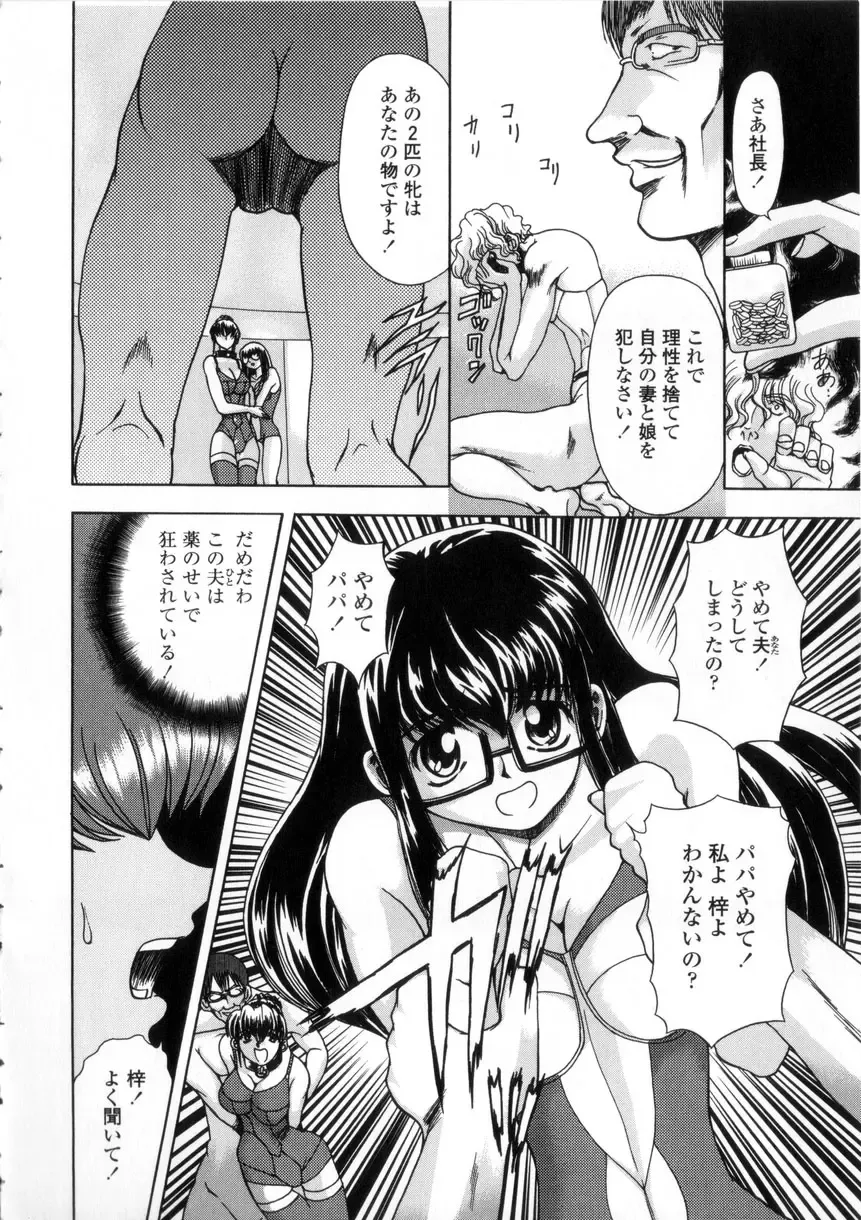 [Maro] Oyako Ikaichou - Tears from the hell! Fhentai - Page 49