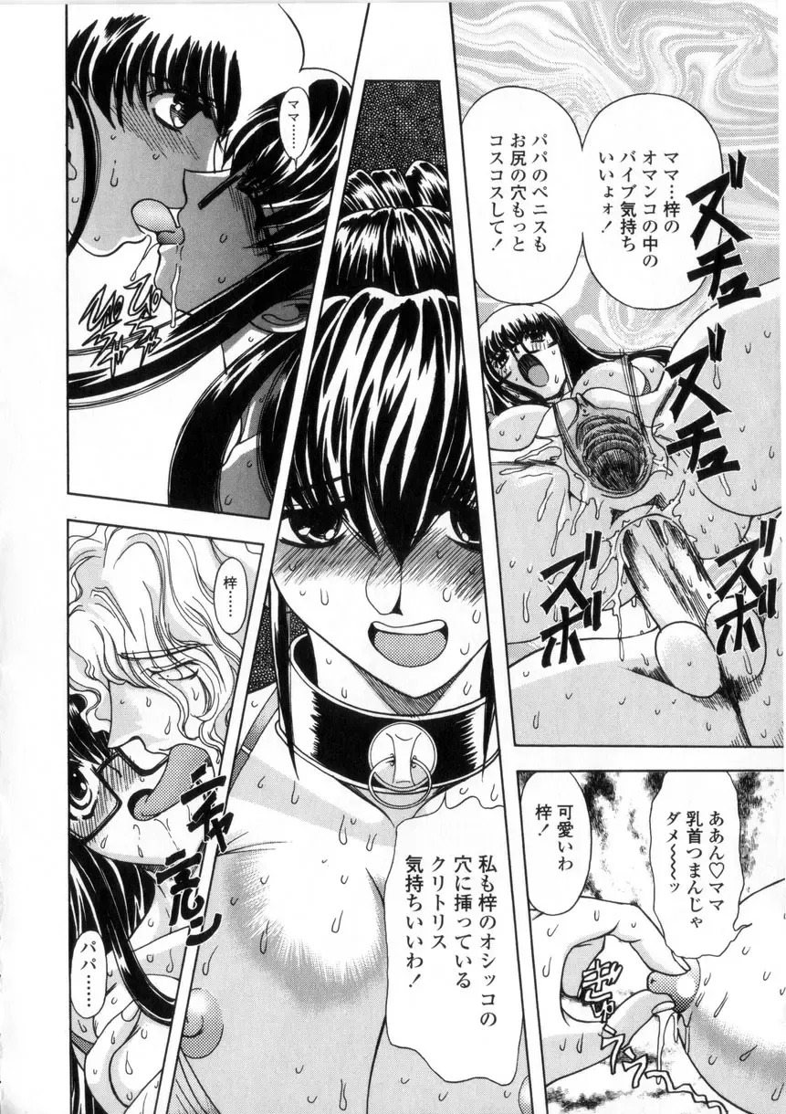 [Maro] Oyako Ikaichou - Tears from the hell! Fhentai - Page 59