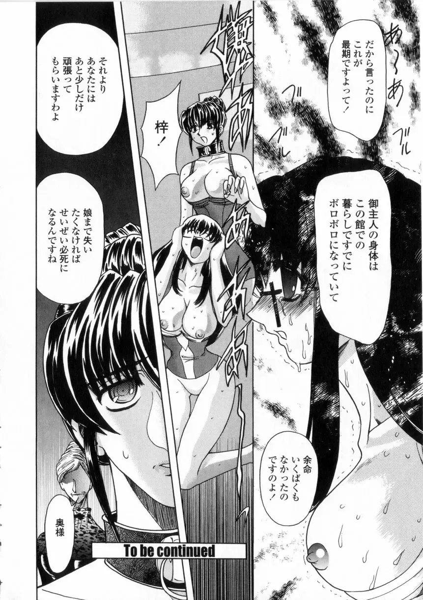 [Maro] Oyako Ikaichou - Tears from the hell! Fhentai - Page 63