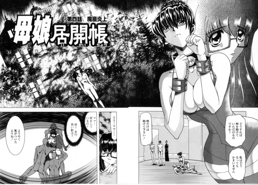 [Maro] Oyako Ikaichou - Tears from the hell! Fhentai - Page 65