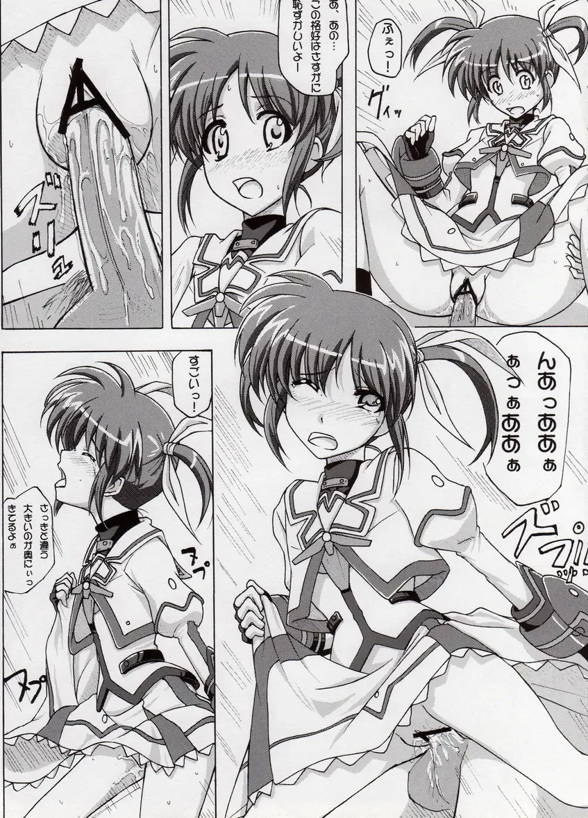 [Wawon] NANOHA to H Fhentai - Page 12