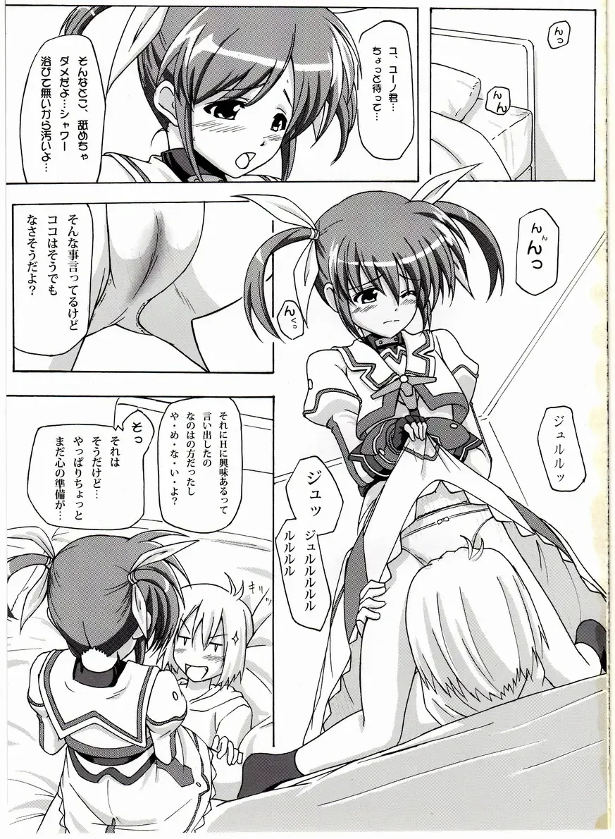 [Wawon] NANOHA to H Fhentai - Page 2