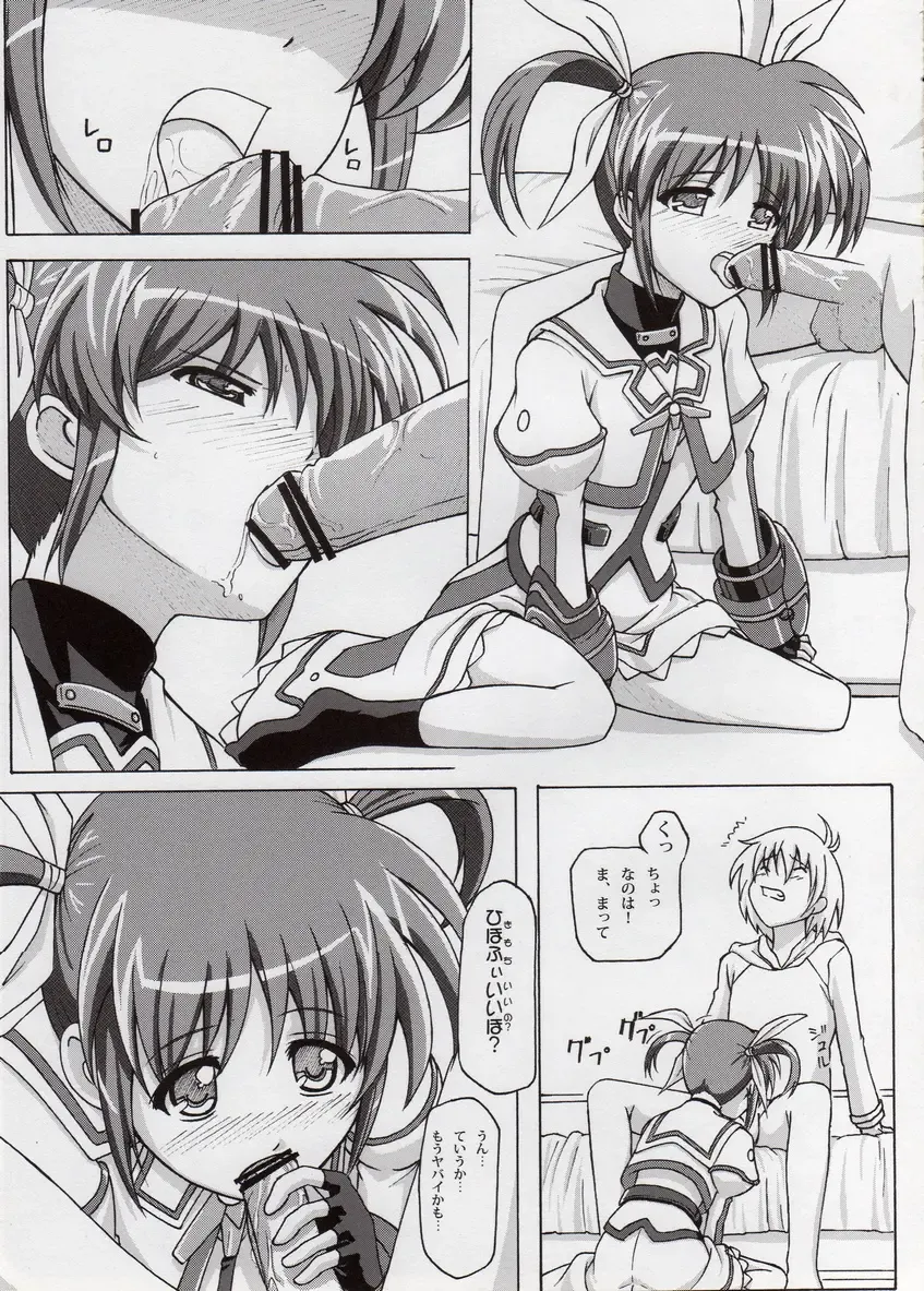 [Wawon] NANOHA to H Fhentai - Page 8