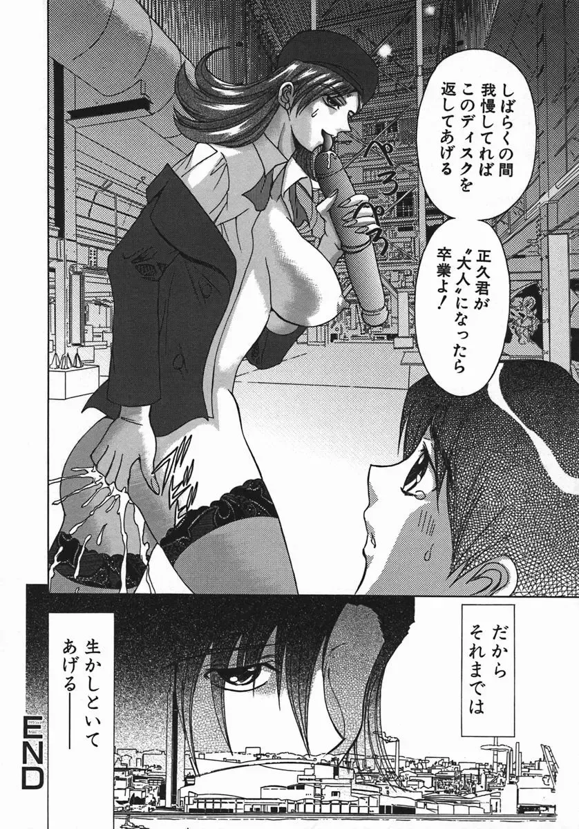 [Maro] Kan Kan Naburi Fhentai - Page 46