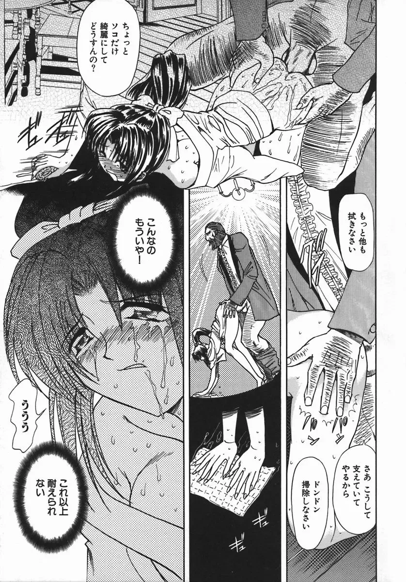 [Maro] Kan Kan Naburi Fhentai - Page 99