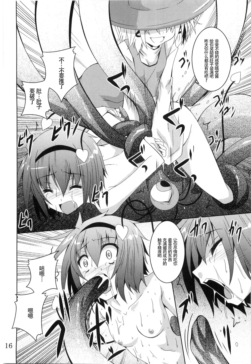 [Fumihiro] Satori Yoru Fhentai - Page 16