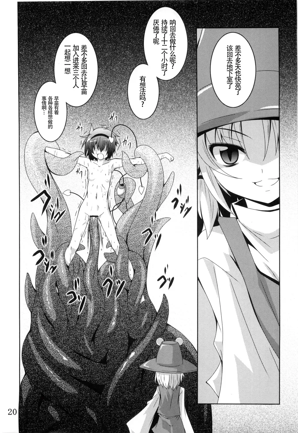 [Fumihiro] Satori Yoru Fhentai - Page 20