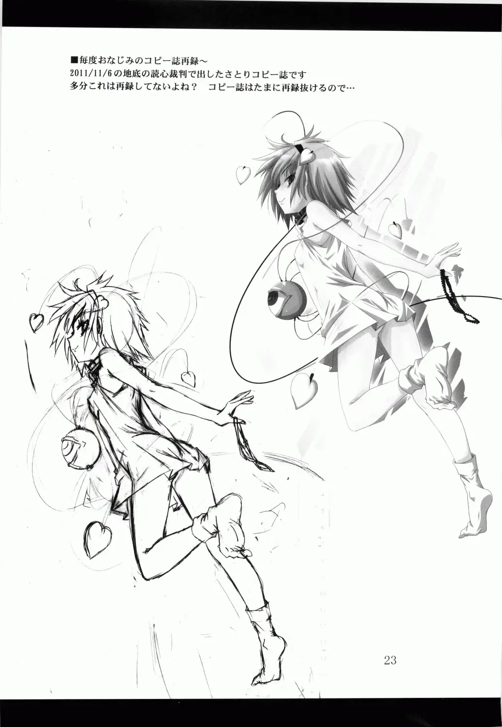 [Fumihiro] Satori Yoru Fhentai - Page 23