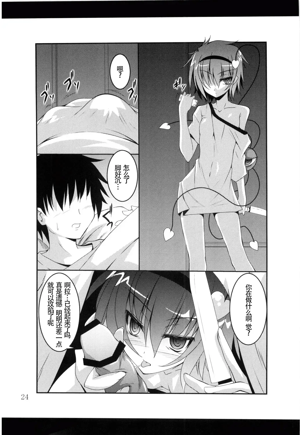 [Fumihiro] Satori Yoru Fhentai - Page 24