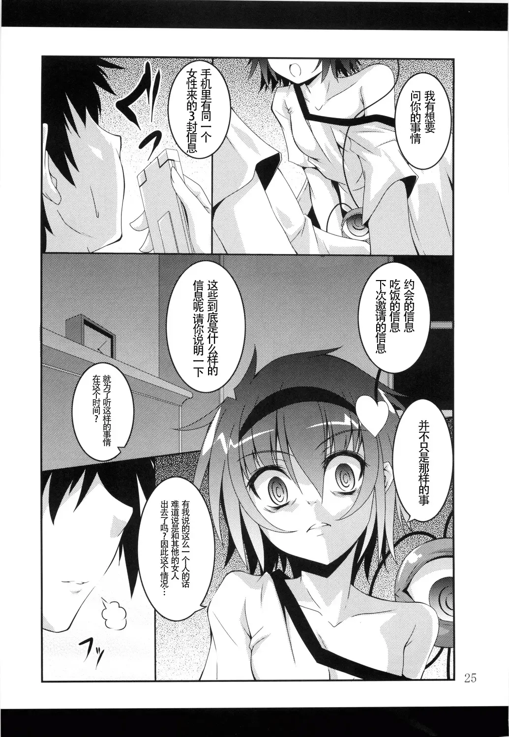 [Fumihiro] Satori Yoru Fhentai - Page 25