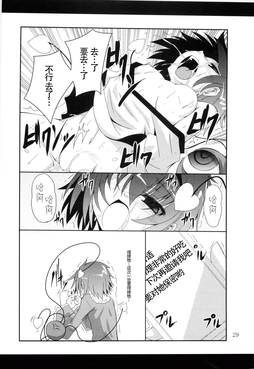 [Fumihiro] Satori Yoru Fhentai - Page 29