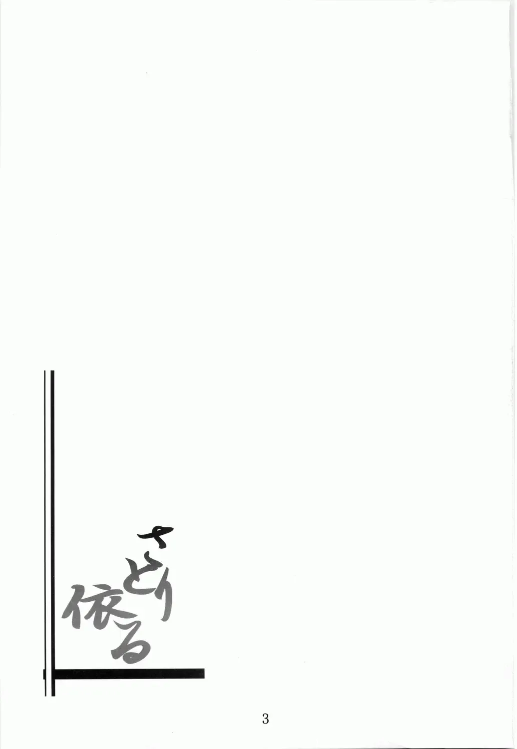 [Fumihiro] Satori Yoru Fhentai - Page 3