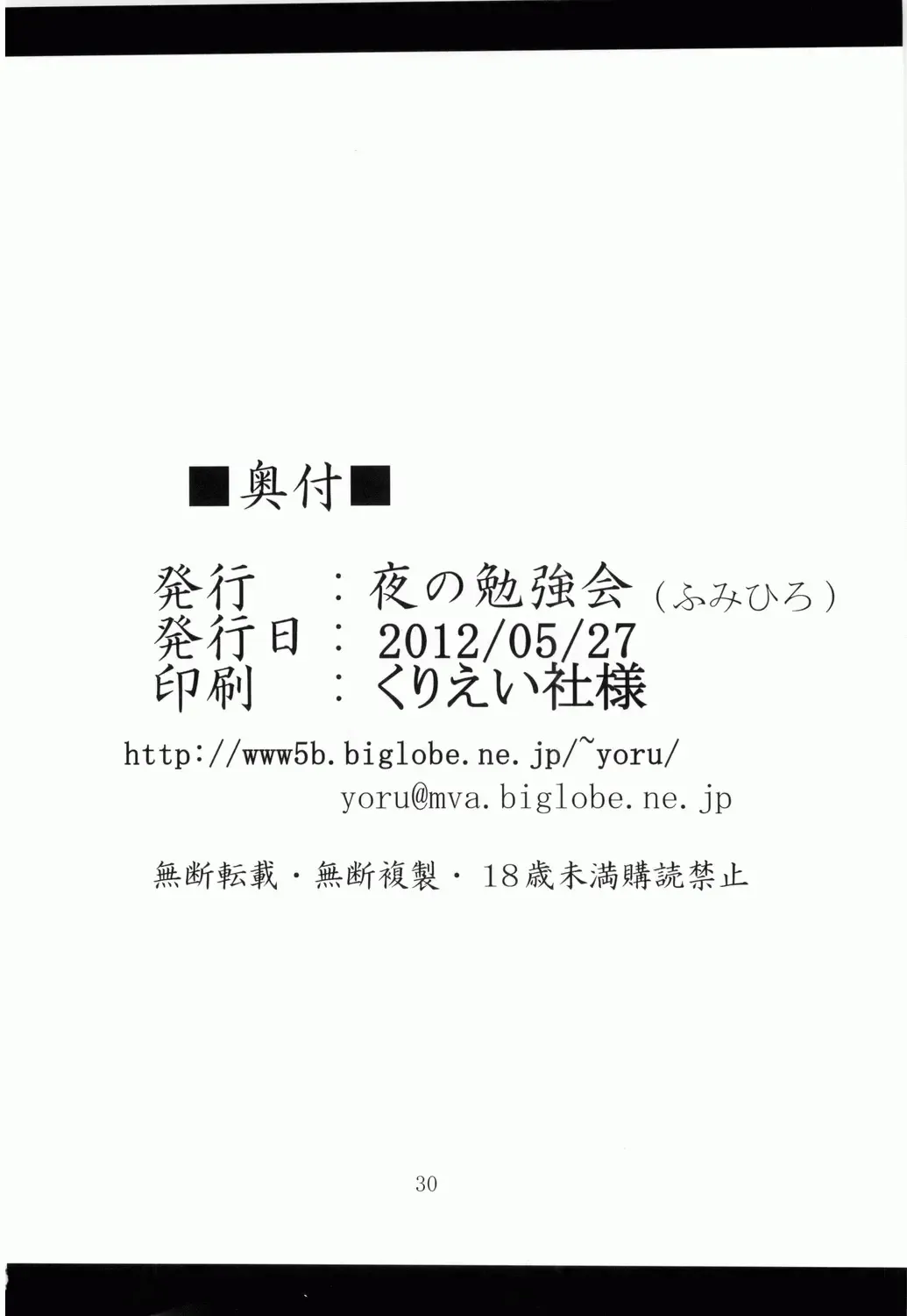 [Fumihiro] Satori Yoru Fhentai - Page 30