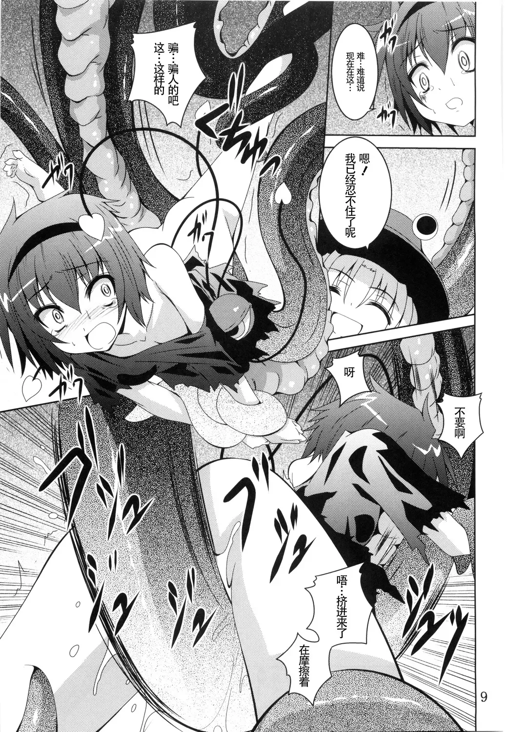 [Fumihiro] Satori Yoru Fhentai - Page 9