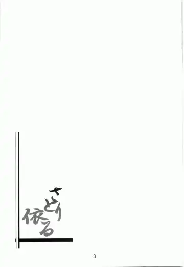 [Fumihiro] Satori Yoru Fhentai - Page 3