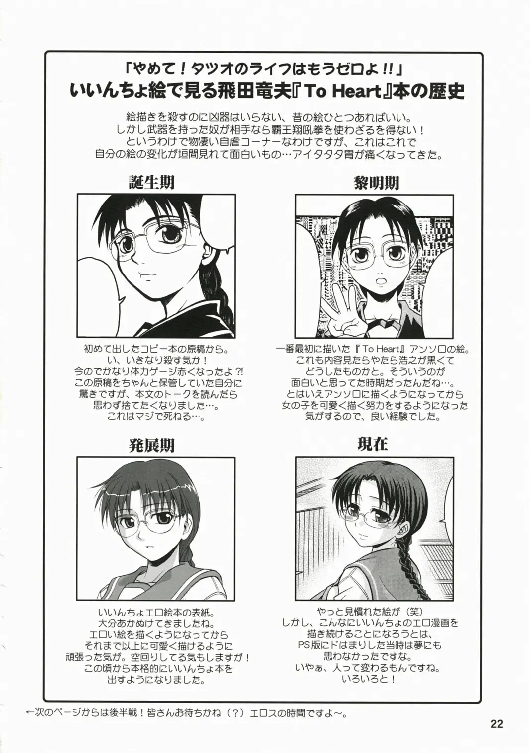 [Hida Tatsuo] Memories of Heart Fhentai - Page 21