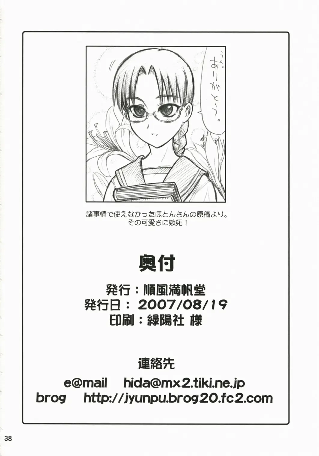 [Hida Tatsuo] Memories of Heart Fhentai - Page 37