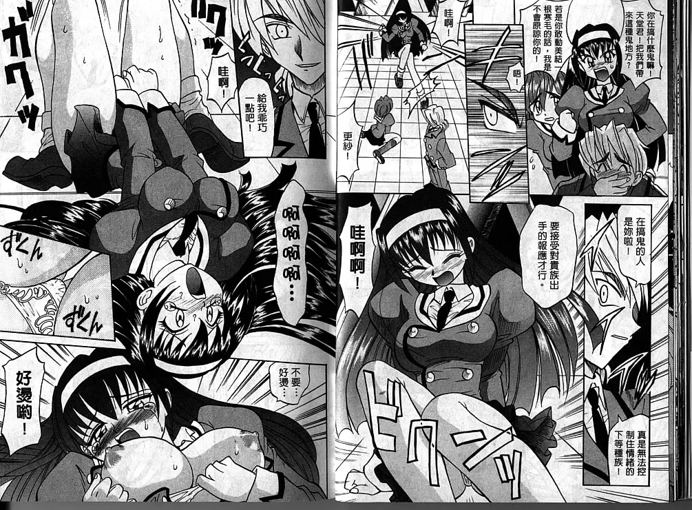 [Takaoka Motofumi] Oyome-san Uchiyuu | 宇宙新娘 Fhentai - Page 11