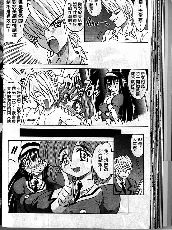 [Takaoka Motofumi] Oyome-san Uchiyuu | 宇宙新娘 Fhentai - Page 19