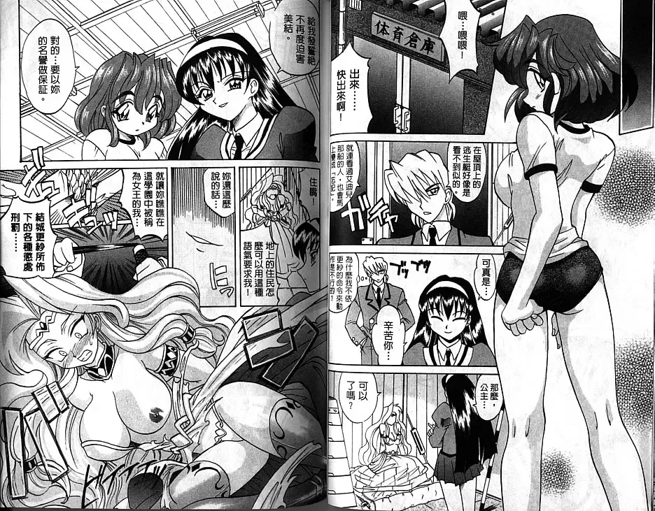 [Takaoka Motofumi] Oyome-san Uchiyuu | 宇宙新娘 Fhentai - Page 38