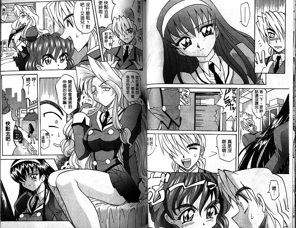 [Takaoka Motofumi] Oyome-san Uchiyuu | 宇宙新娘 Fhentai - Page 51