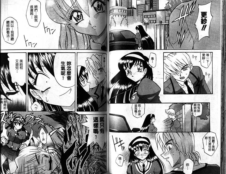 [Takaoka Motofumi] Oyome-san Uchiyuu | 宇宙新娘 Fhentai - Page 52