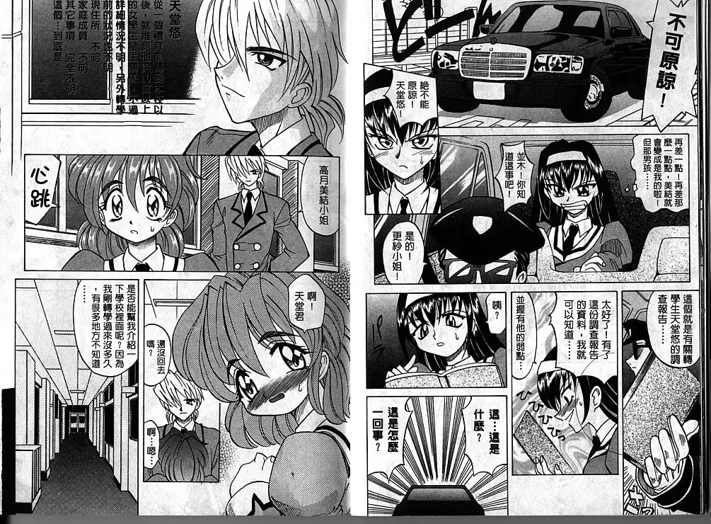 [Takaoka Motofumi] Oyome-san Uchiyuu | 宇宙新娘 Fhentai - Page 6