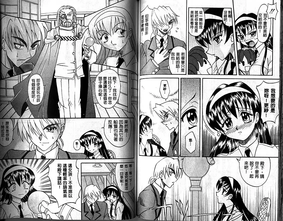 [Takaoka Motofumi] Oyome-san Uchiyuu | 宇宙新娘 Fhentai - Page 61