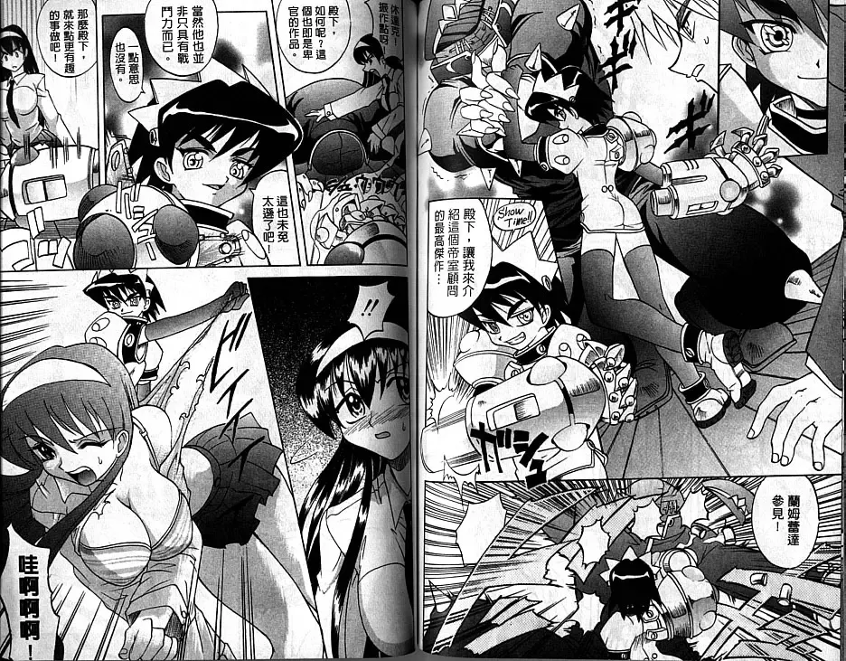 [Takaoka Motofumi] Oyome-san Uchiyuu | 宇宙新娘 Fhentai - Page 63