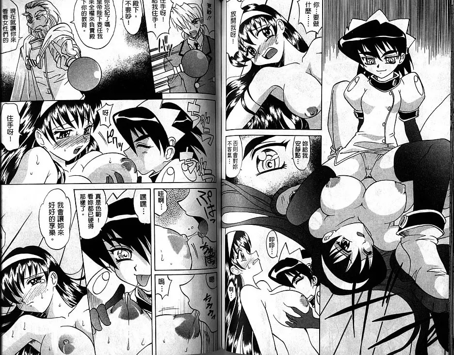 [Takaoka Motofumi] Oyome-san Uchiyuu | 宇宙新娘 Fhentai - Page 64