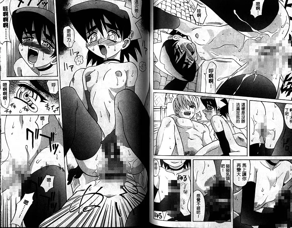 [Takaoka Motofumi] Oyome-san Uchiyuu | 宇宙新娘 Fhentai - Page 79