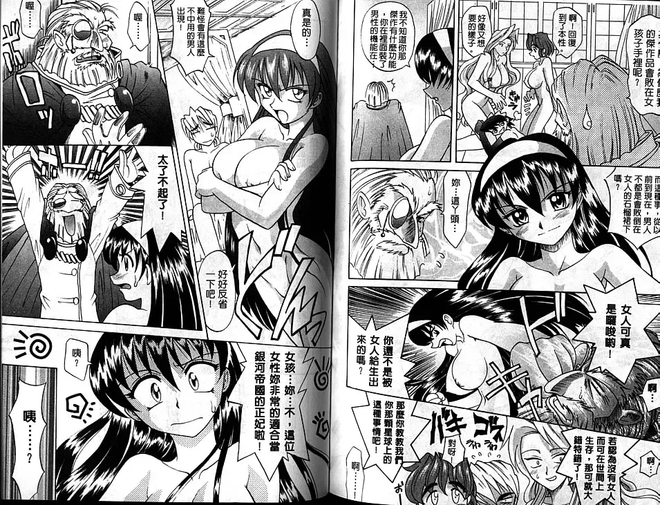 [Takaoka Motofumi] Oyome-san Uchiyuu | 宇宙新娘 Fhentai - Page 86