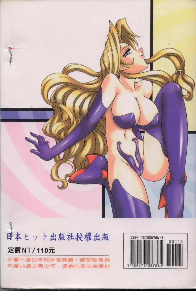 [Takaoka Motofumi] Oyome-san Uchiyuu | 宇宙新娘 Fhentai - Page 88