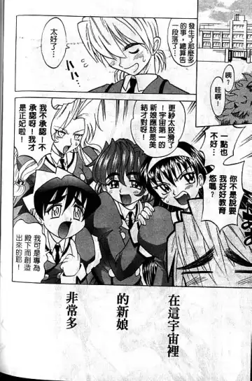 [Takaoka Motofumi] Oyome-san Uchiyuu | 宇宙新娘 Fhentai - Page 87