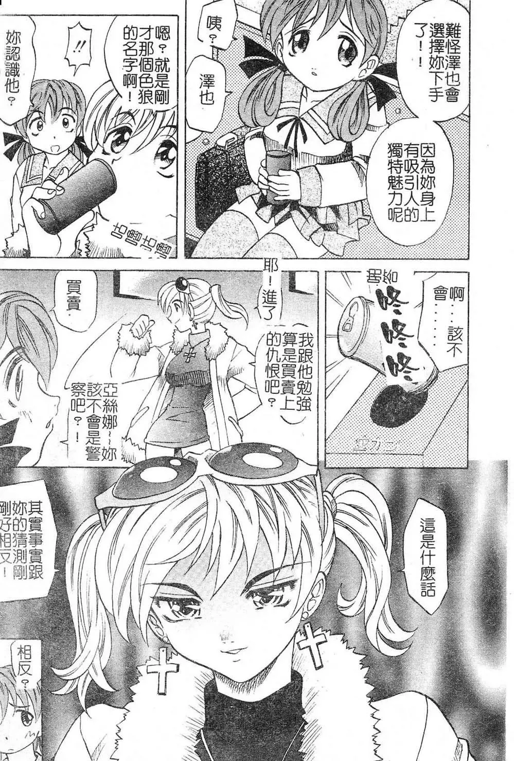 [Takaoka Motofumi] Playstyle Fhentai - Page 11