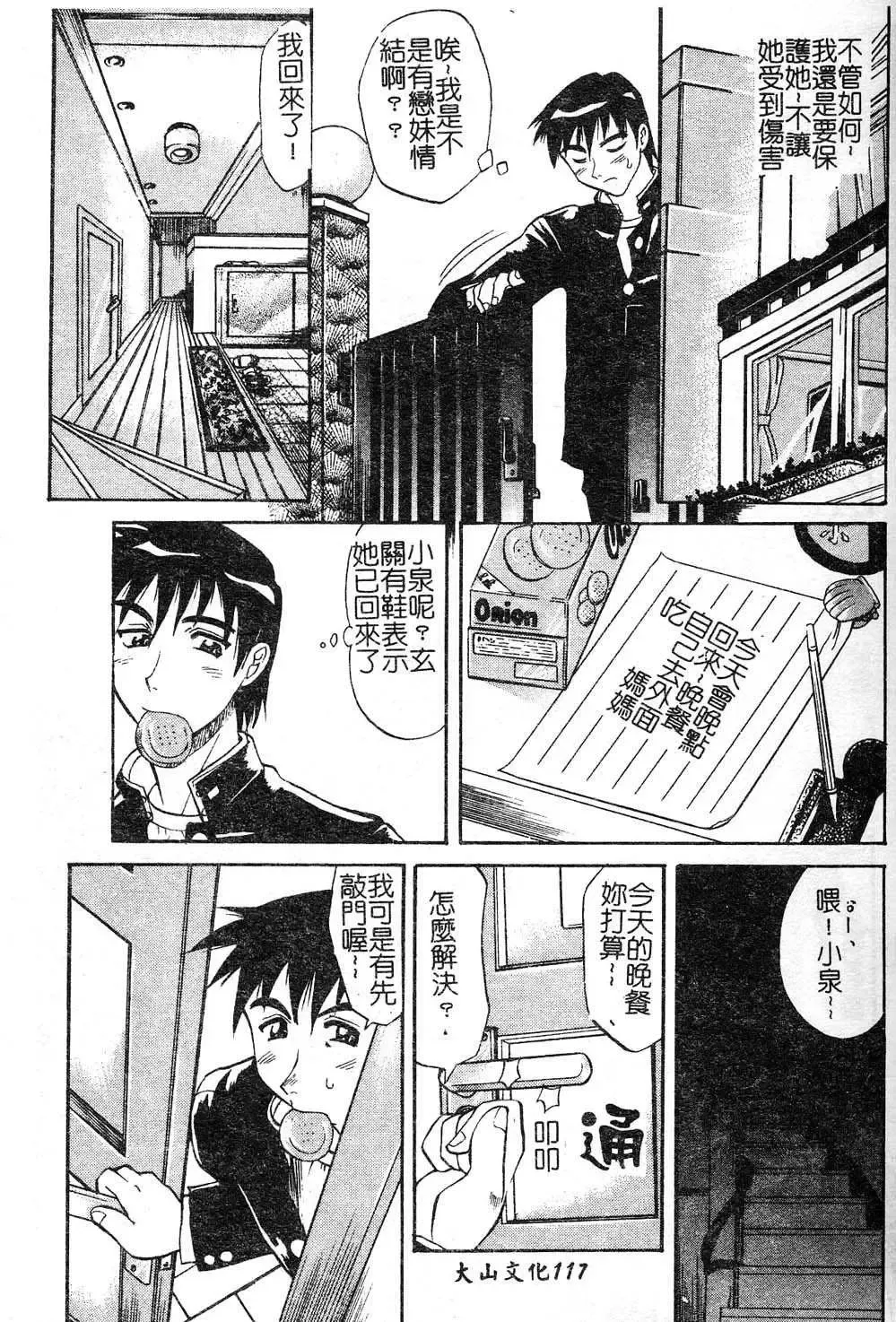 [Takaoka Motofumi] Playstyle Fhentai - Page 117