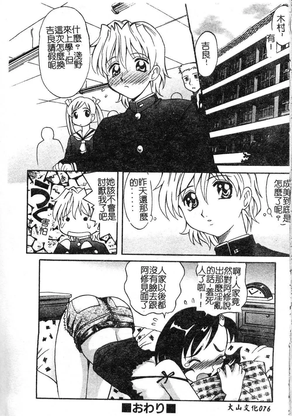 [Takaoka Motofumi] Playstyle Fhentai - Page 76