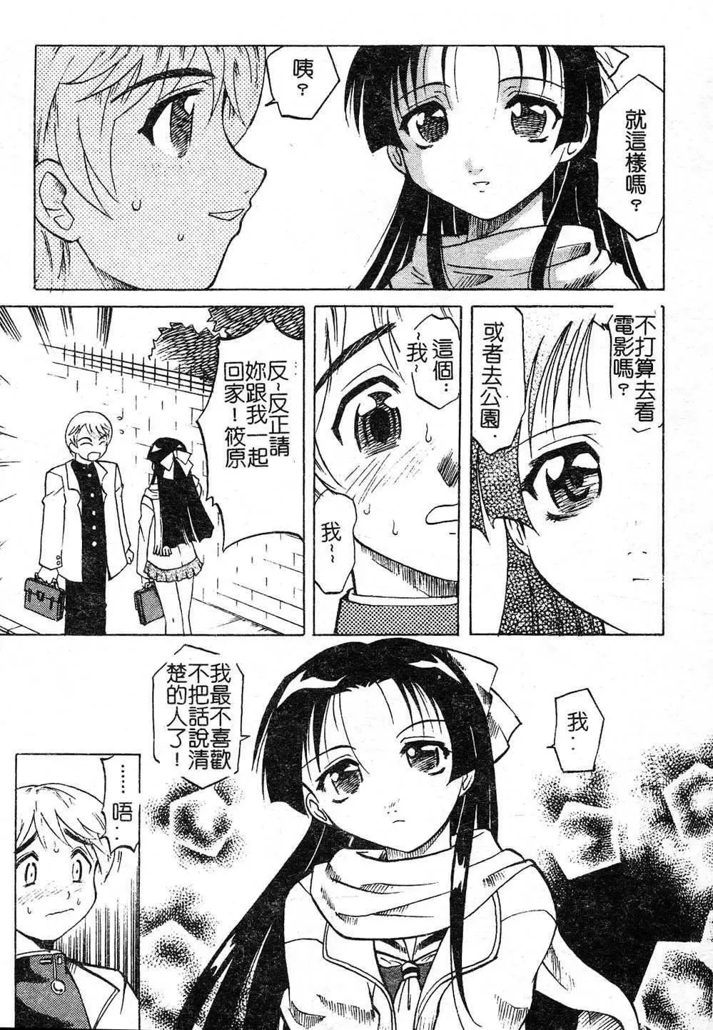 [Takaoka Motofumi] Playstyle Fhentai - Page 79