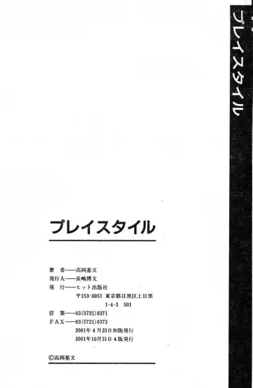 [Takaoka Motofumi] Playstyle Fhentai - Page 168